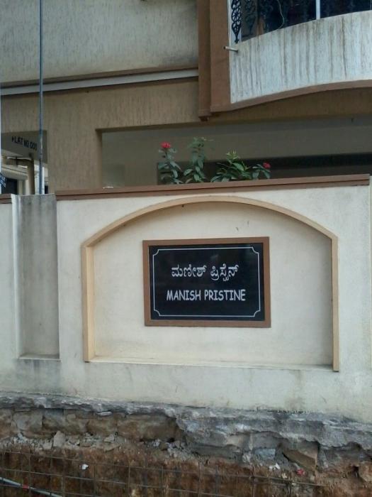 Manish Pristine - Project Photo