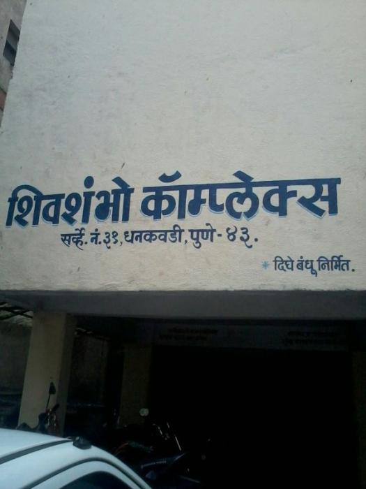 Shivshanbo Complex - Banner Image