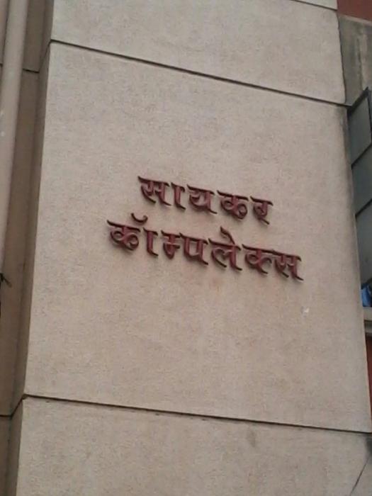 Saykar Complex - Banner Image