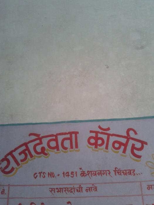 Rajdevata Corner - Banner Image