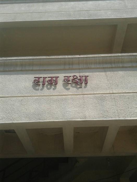 Ram Raksha - Banner Image