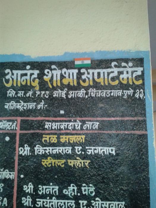 Anand Shobha Apartment - Banner Image