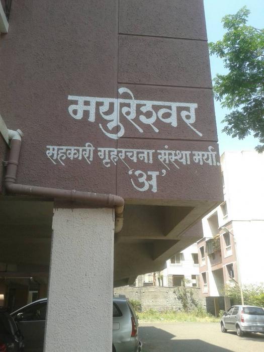 Mayureshwar Apartment - Banner Image