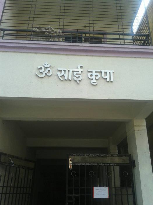Om Sai Krupa Apartment Pimpri Chinchwad - Banner Image
